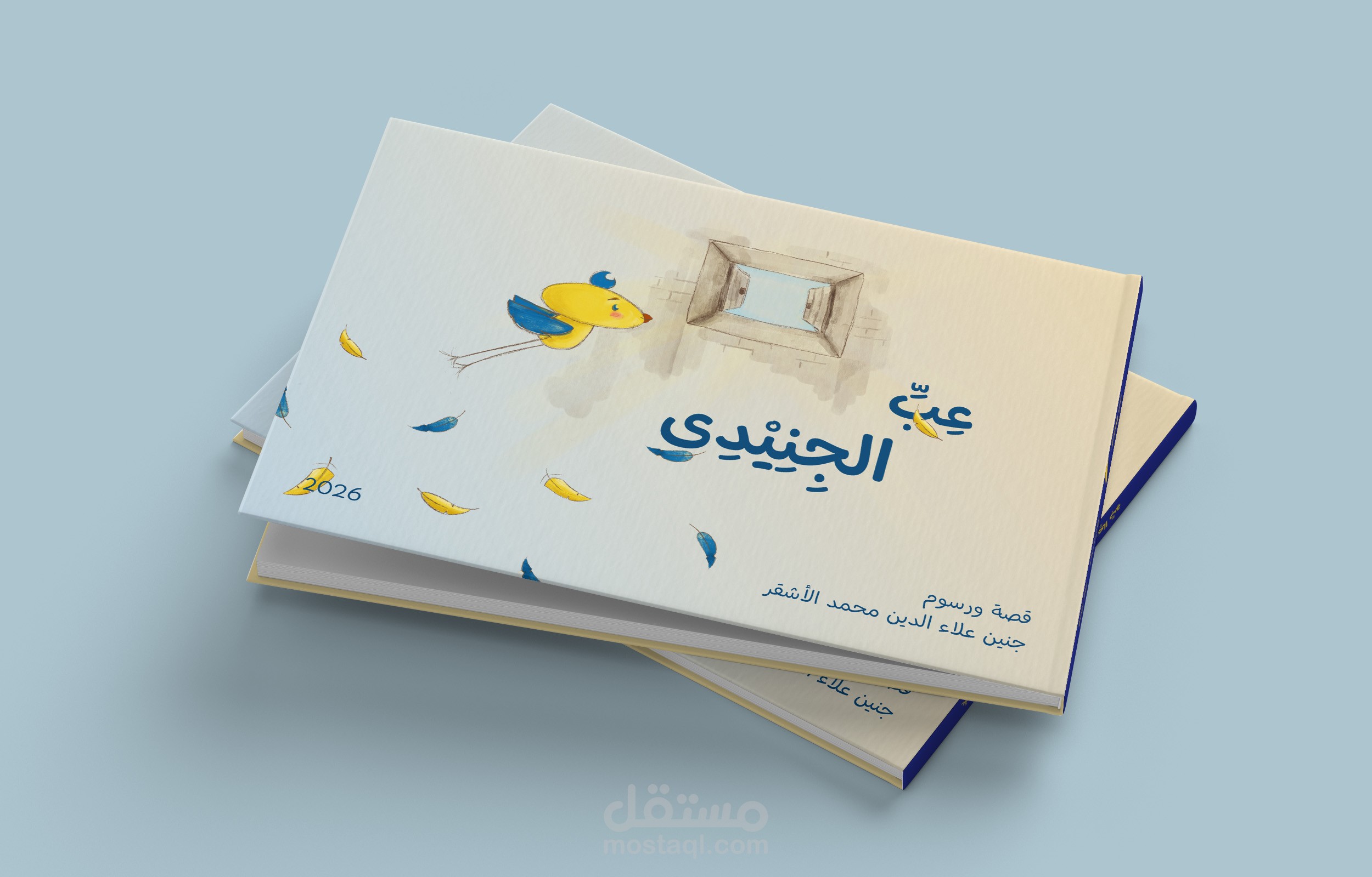 قصة بعنوان عبّ الجنيدي