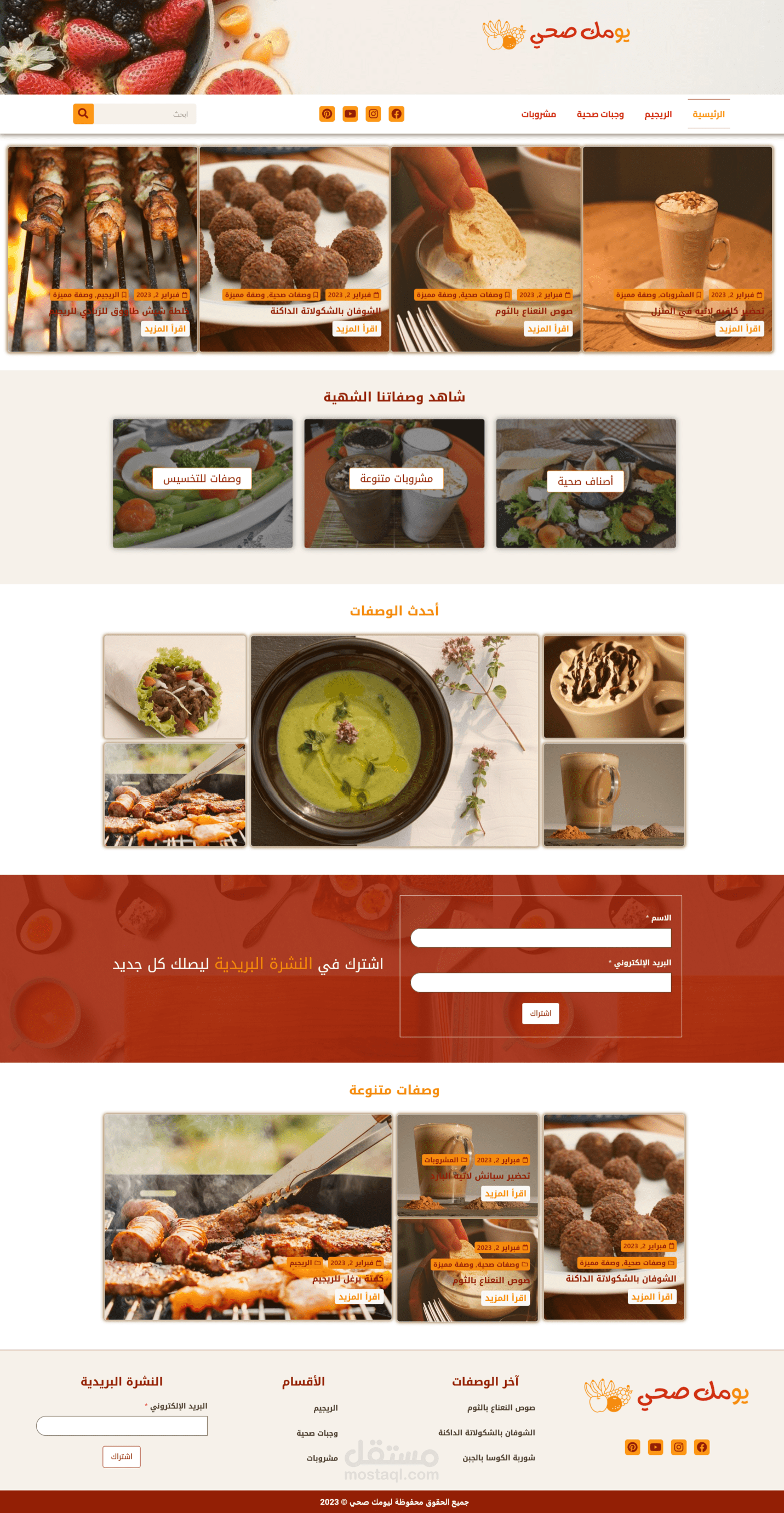 إنشاء مدونة طبخ / طعام باستخدام الووردبريس