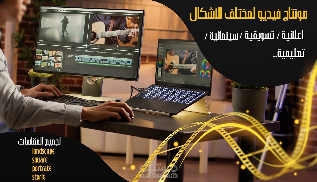 تصميم فيديو احترافي