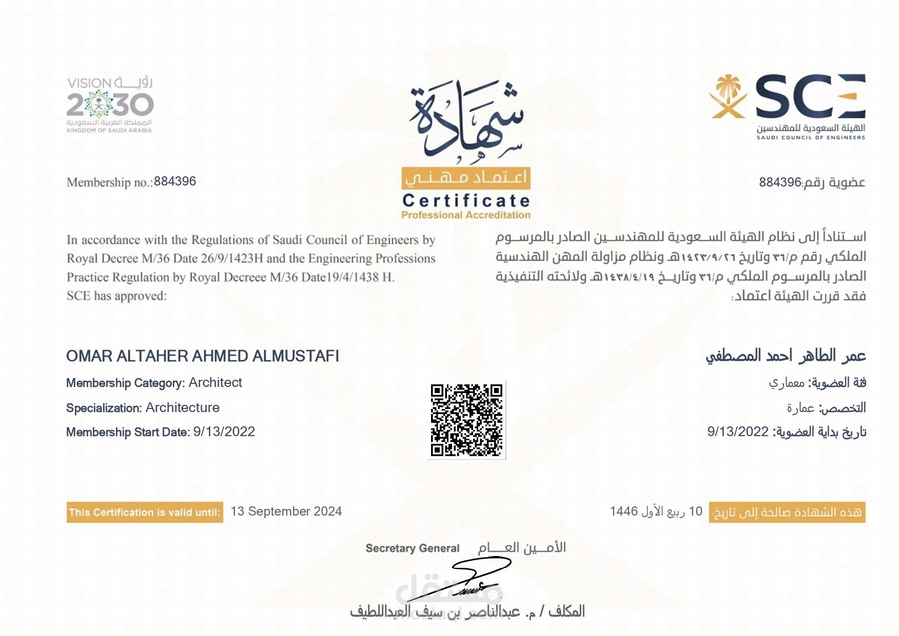 الاعتماد المهني لدي هيئة المهندسين