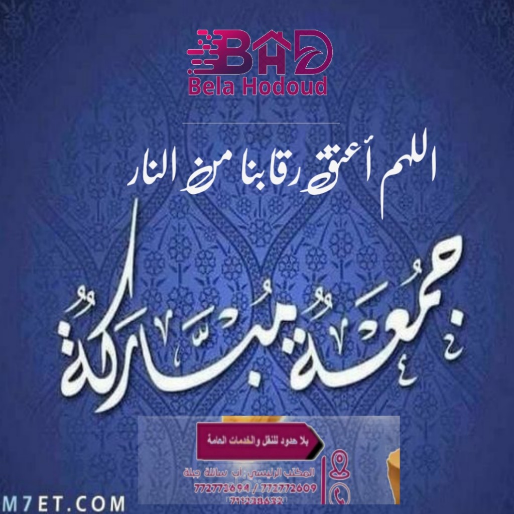 تهاني الجمعة