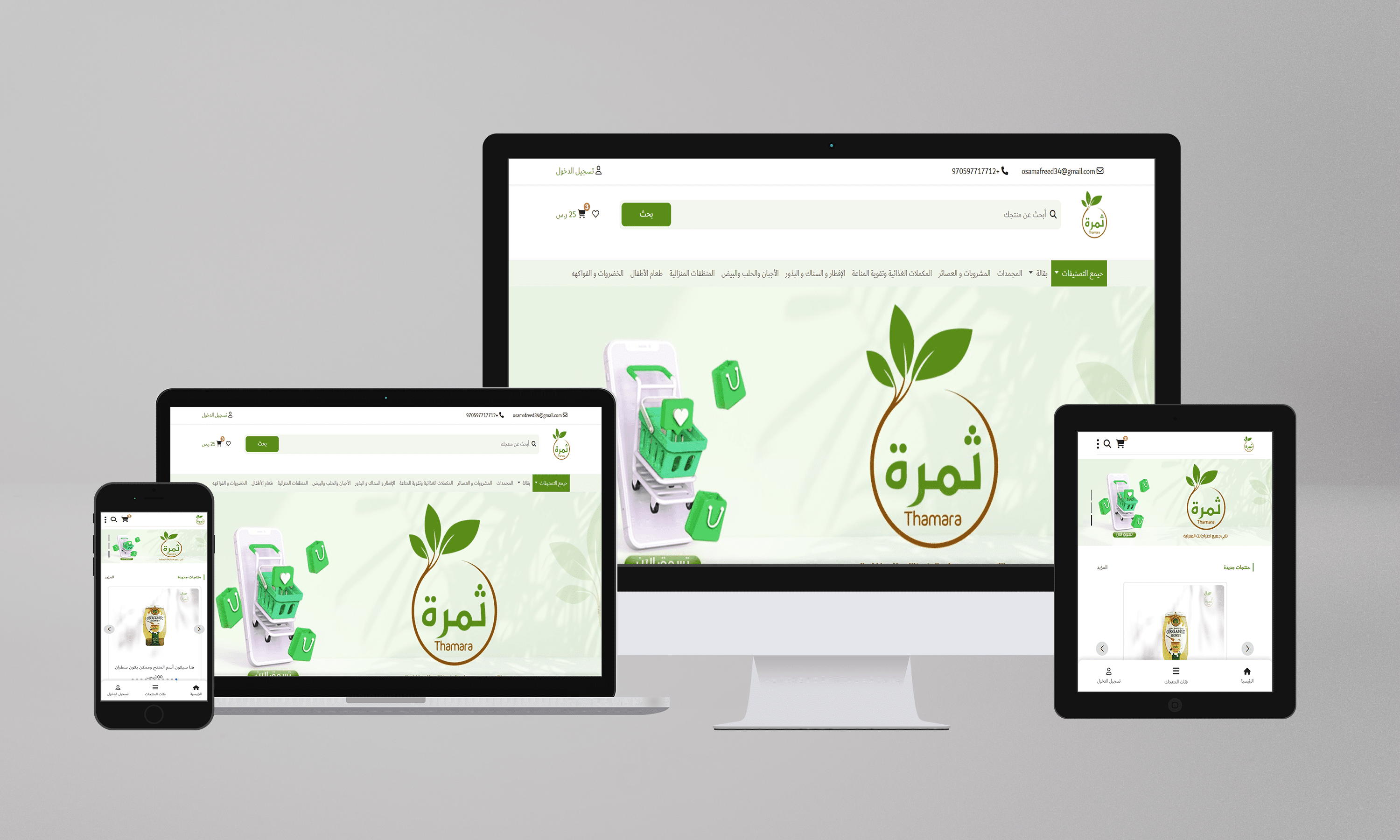 thamara  website E-commerce / متجر الكتروني