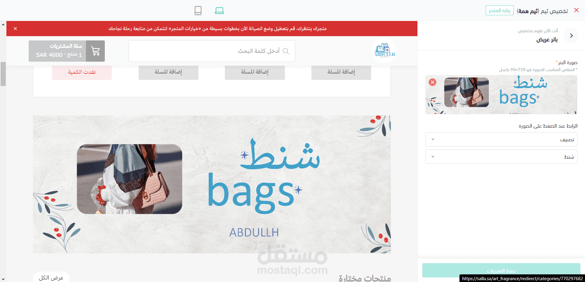 تعديل متجر سلة واضافة بنرات متحركه وبنرات عريضه وتخصيص CSS