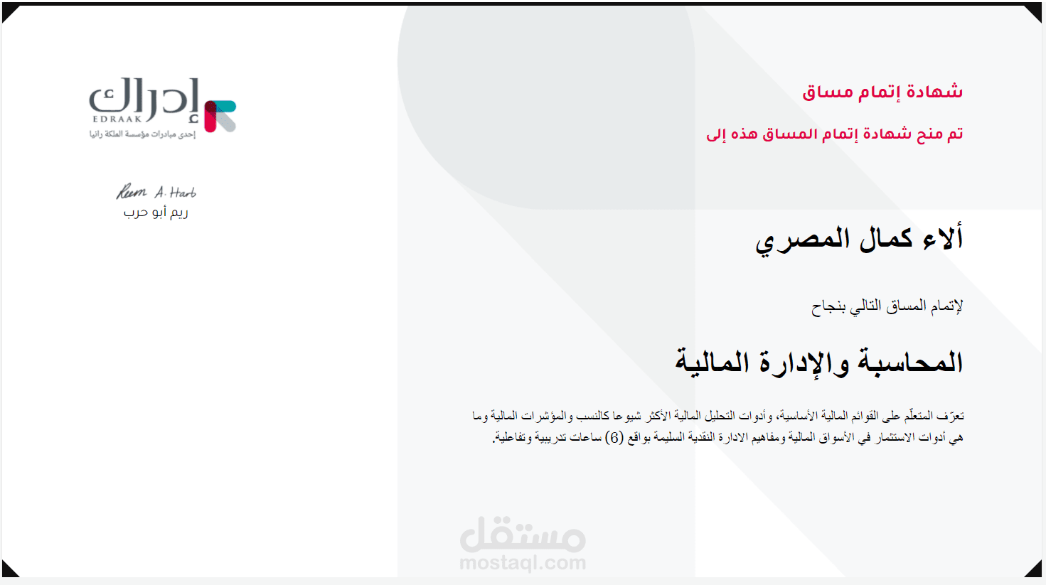 المحاسبة و الادارة المالية