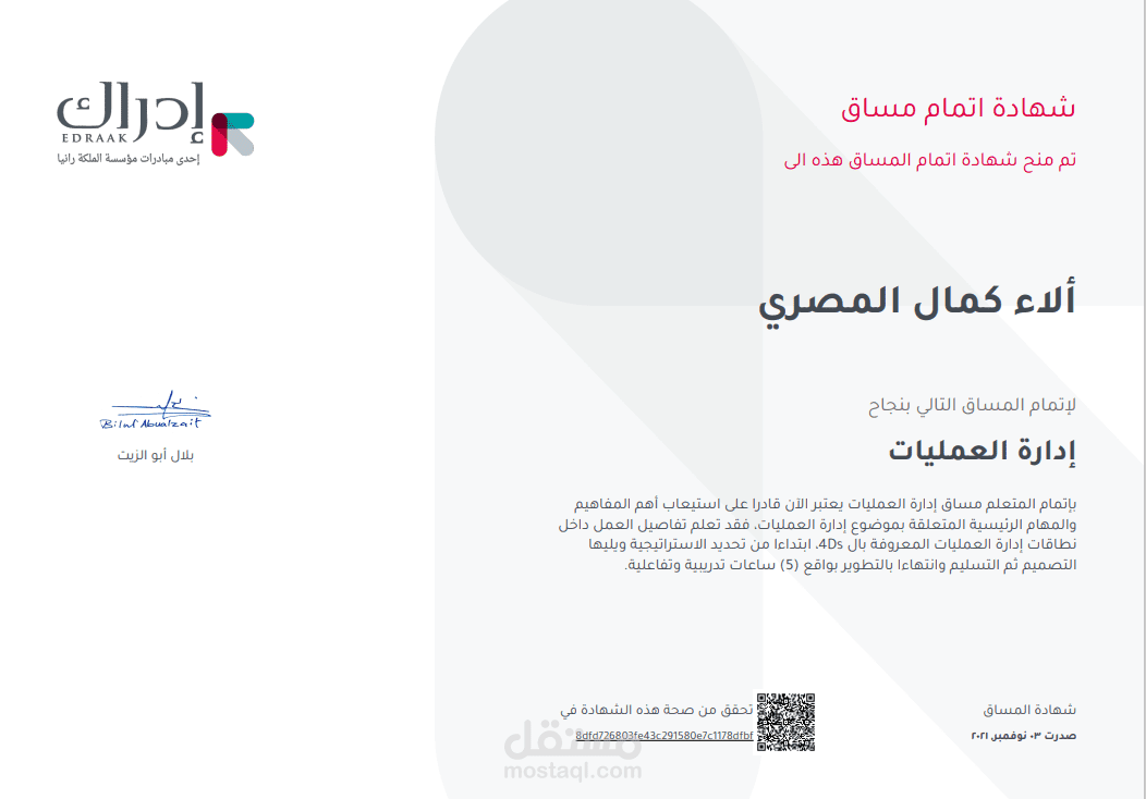 ادارة العمليات