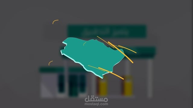 تصميم فيديو موشن جرافيك