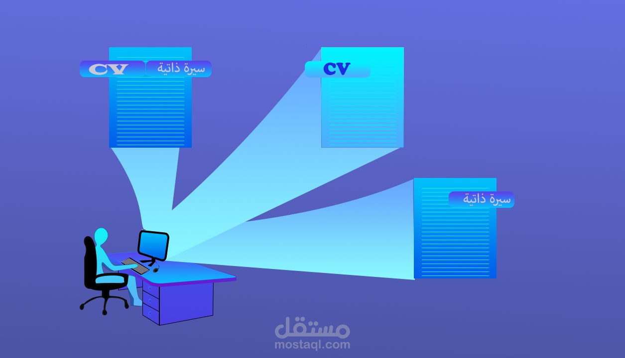 تصميم سيرة ذاتية جميلة وجذابة