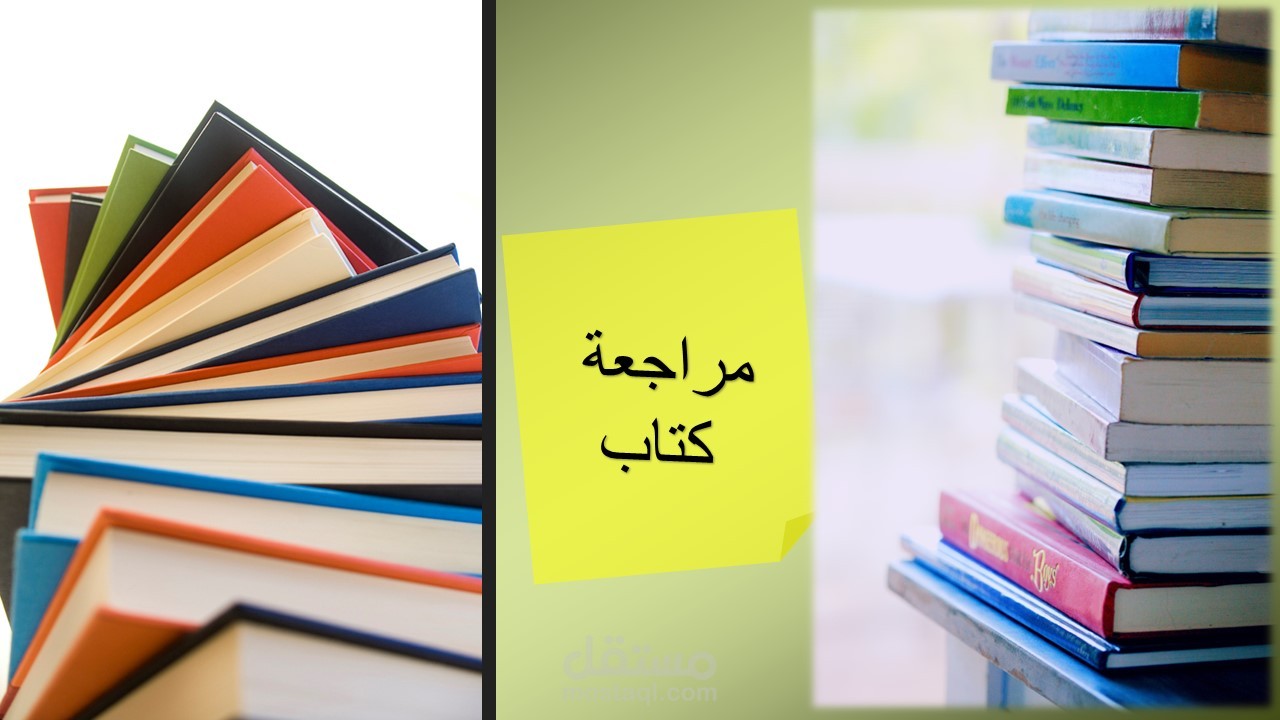 كتابة مراجعات كتب