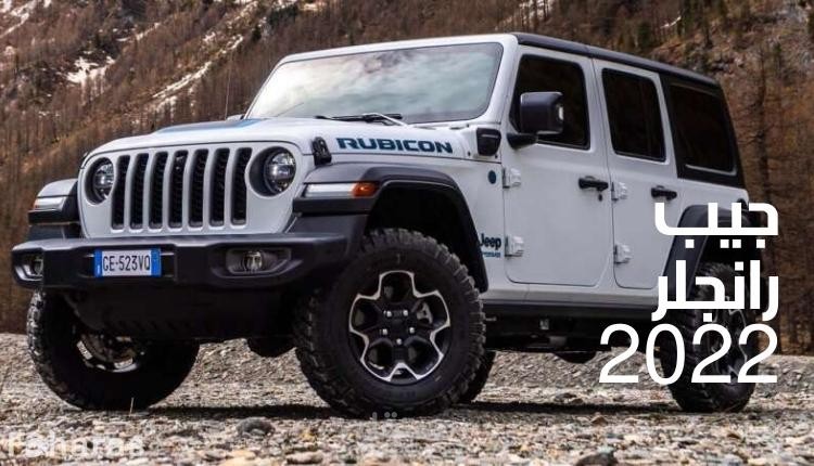 جيب لانجلر 2022