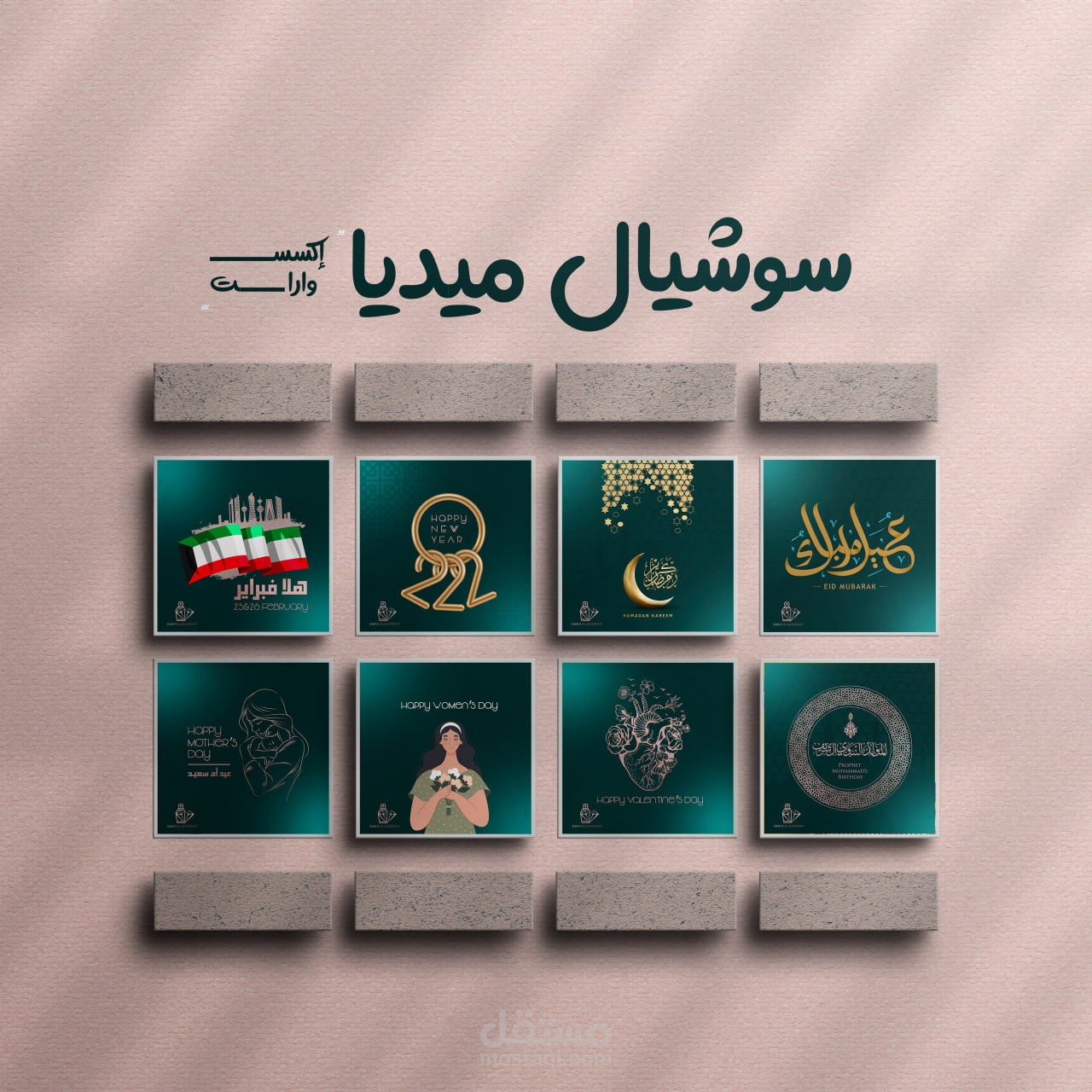 تصاميم سوشيال ميديا " إكسسوارات"