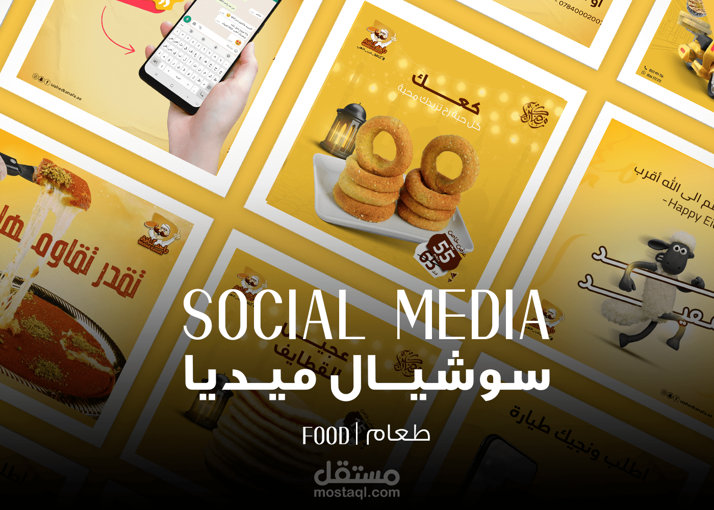 تصاميم سوشيال ميديا " طعام 2 "