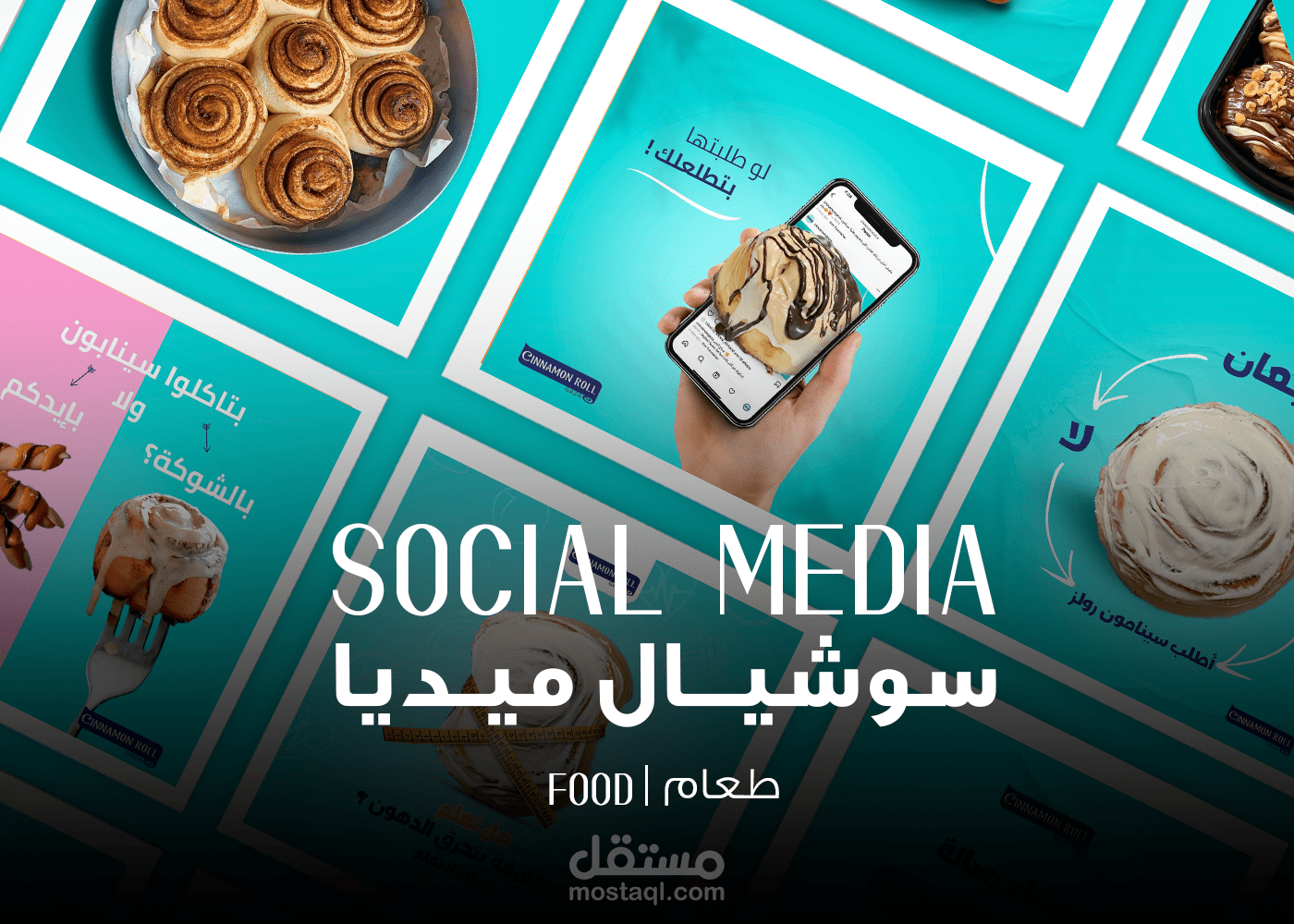 تصاميم سوشيال ميديا " طعام "