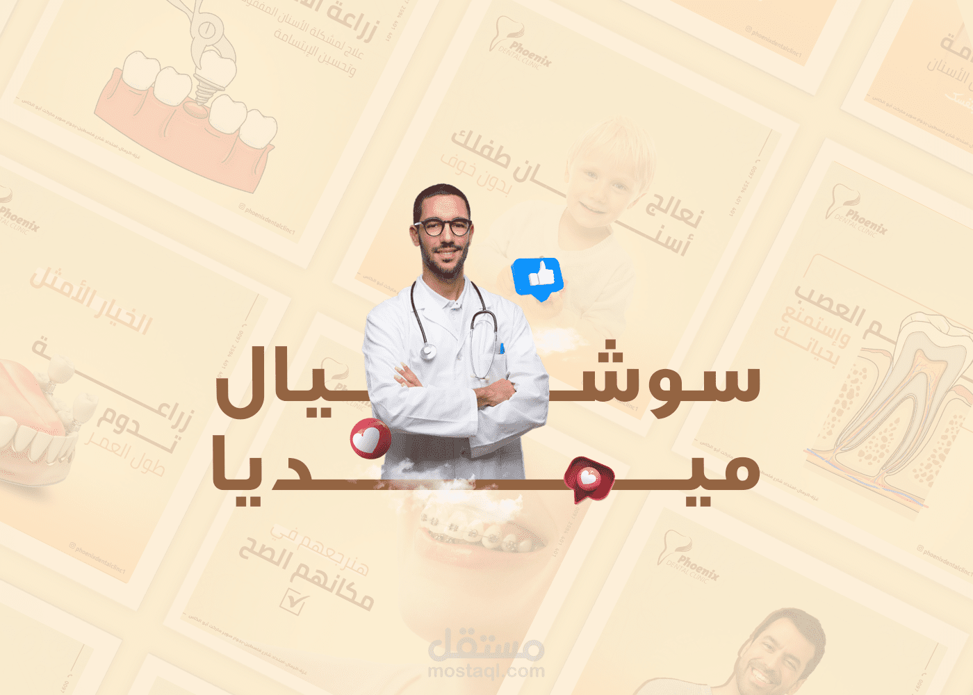 تصاميم سوشيال ميديا " محتوى طبي "
