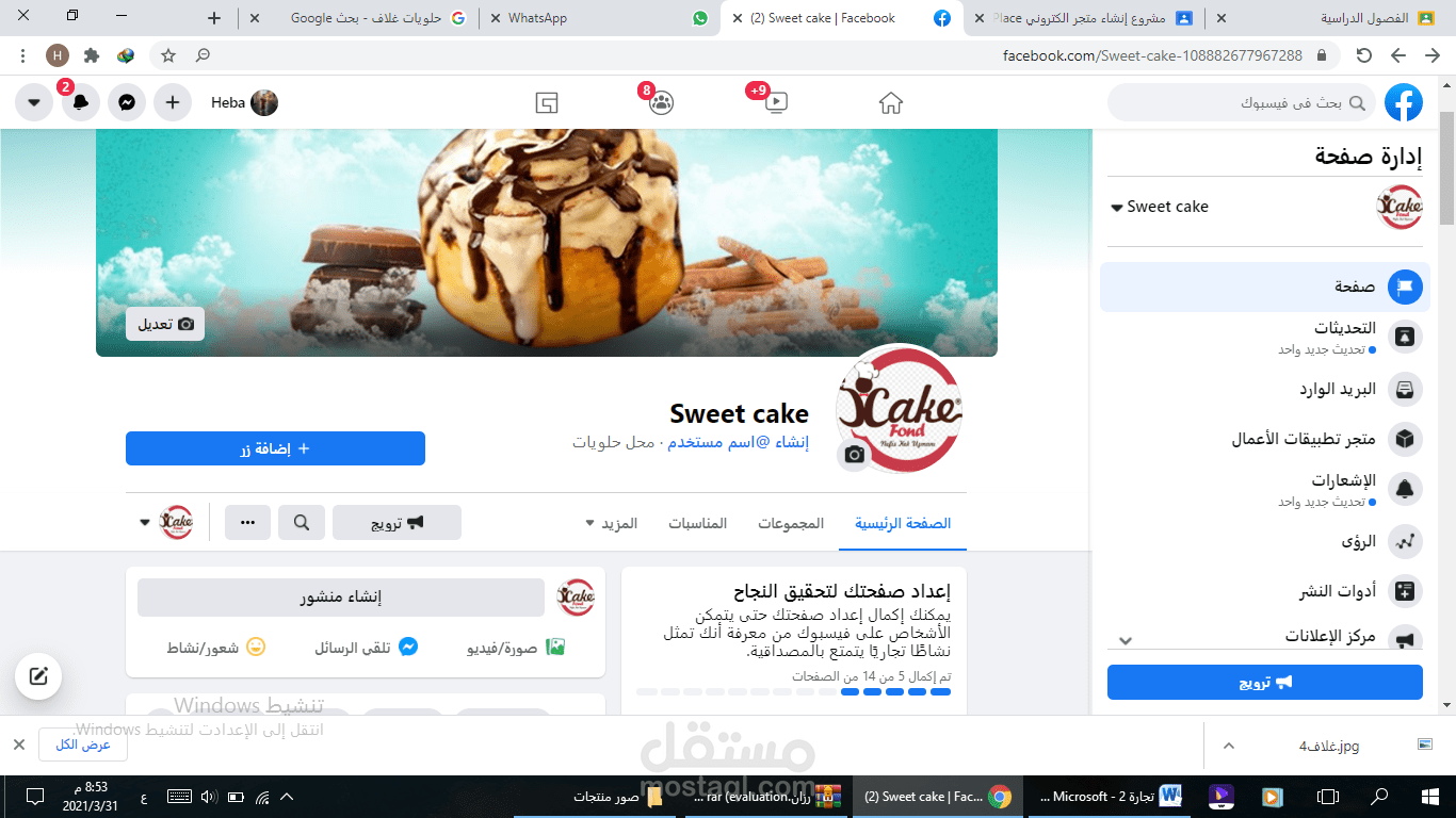 إنشاء وتصميم صفحة على فيسبوك
