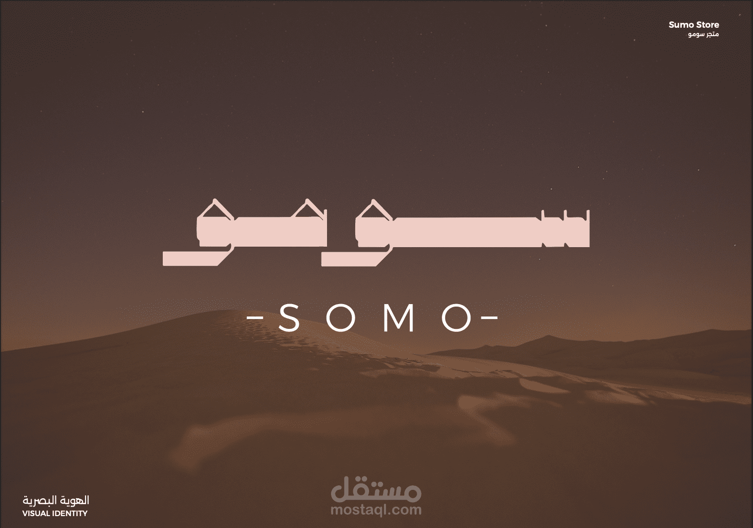هوية بصرية لمتجر لوحات سومو