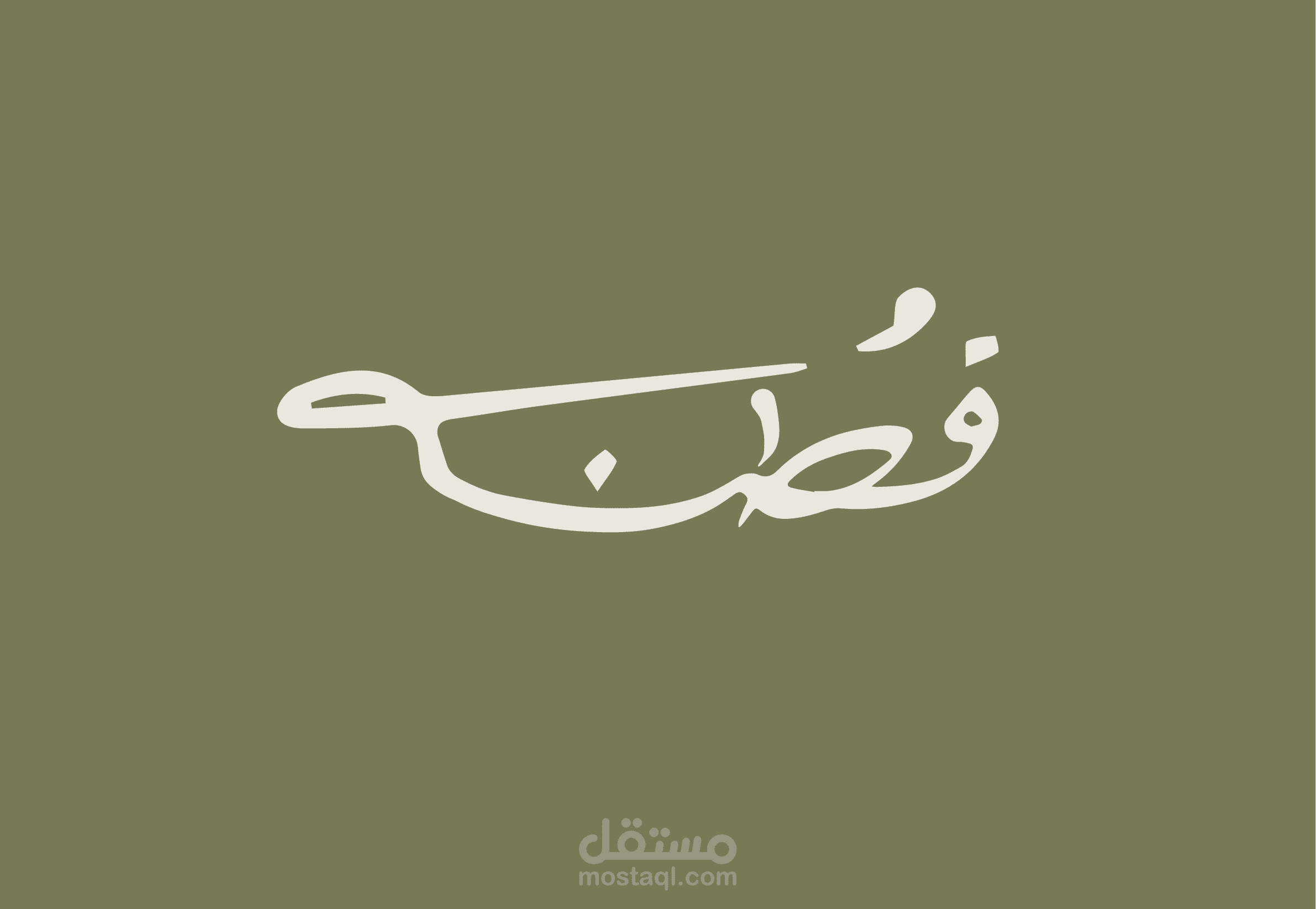 هوية بصرية براند قطنه