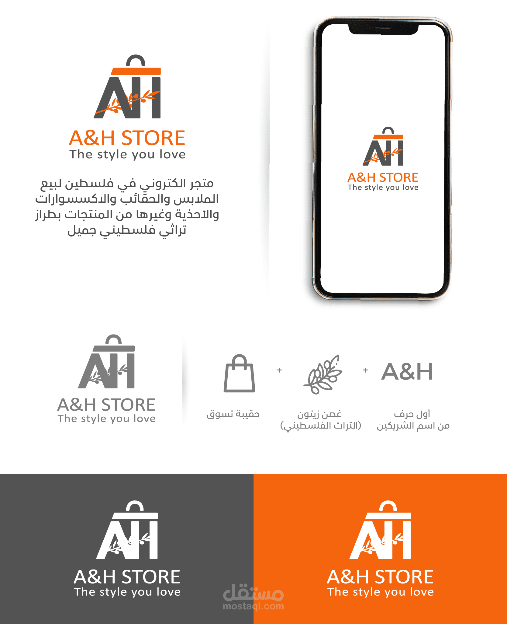 تصميم شعار (logo) لمتجر A&H STORE