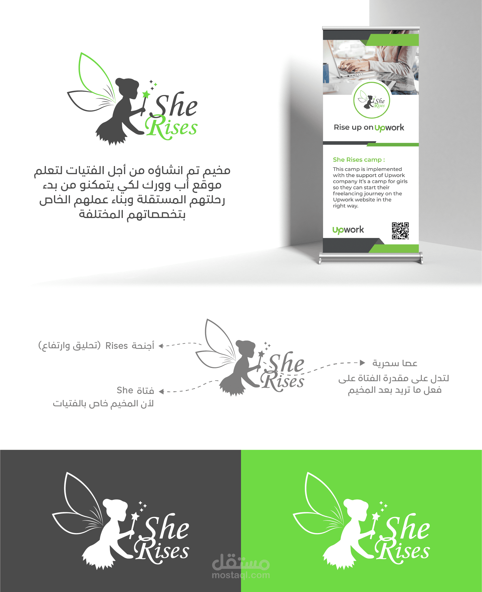 تصميم شعار (logo) لمخيم باسم She Rises