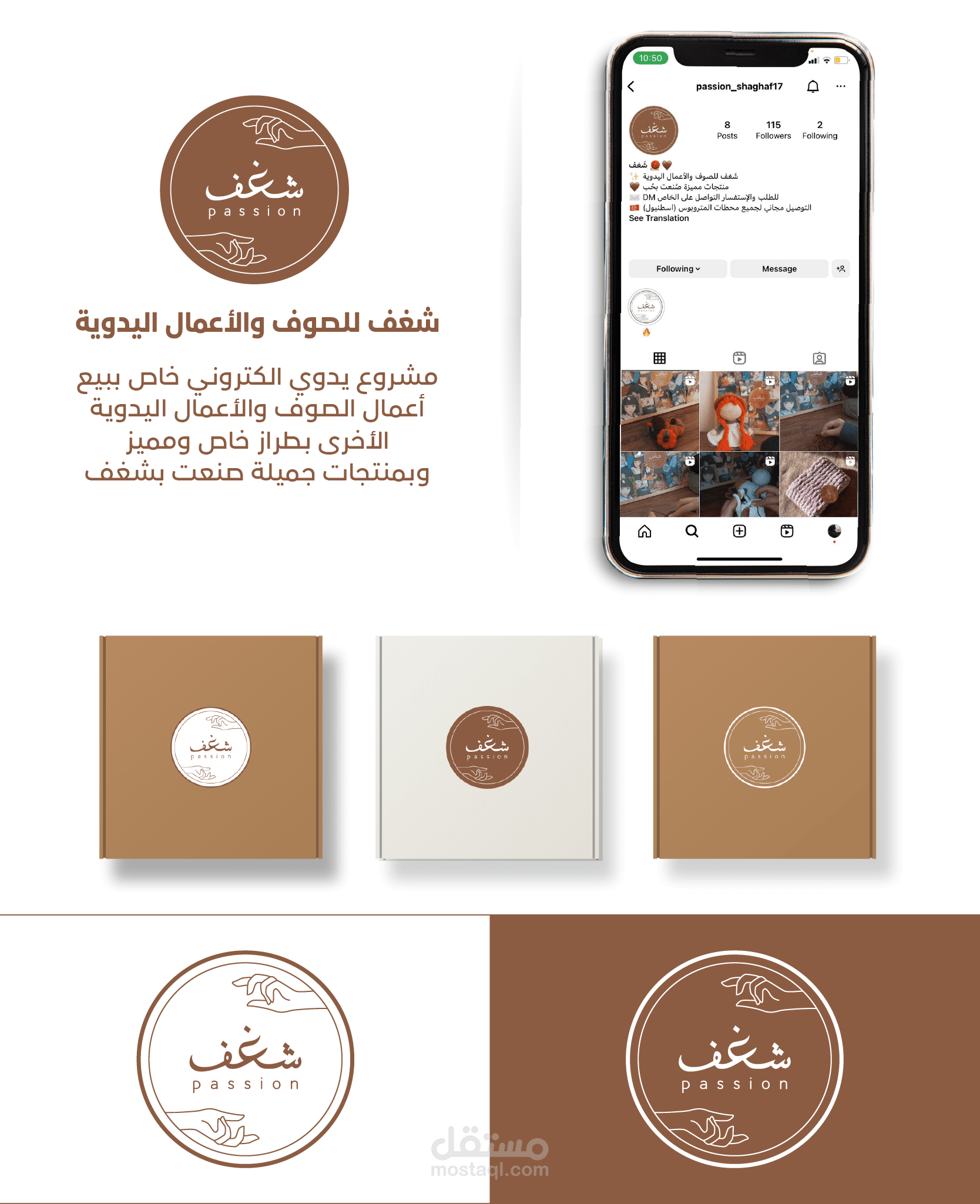 تصميم شعار (logo) لمتجر الكتروني باسم شغف للصوف والأعمال اليدوية