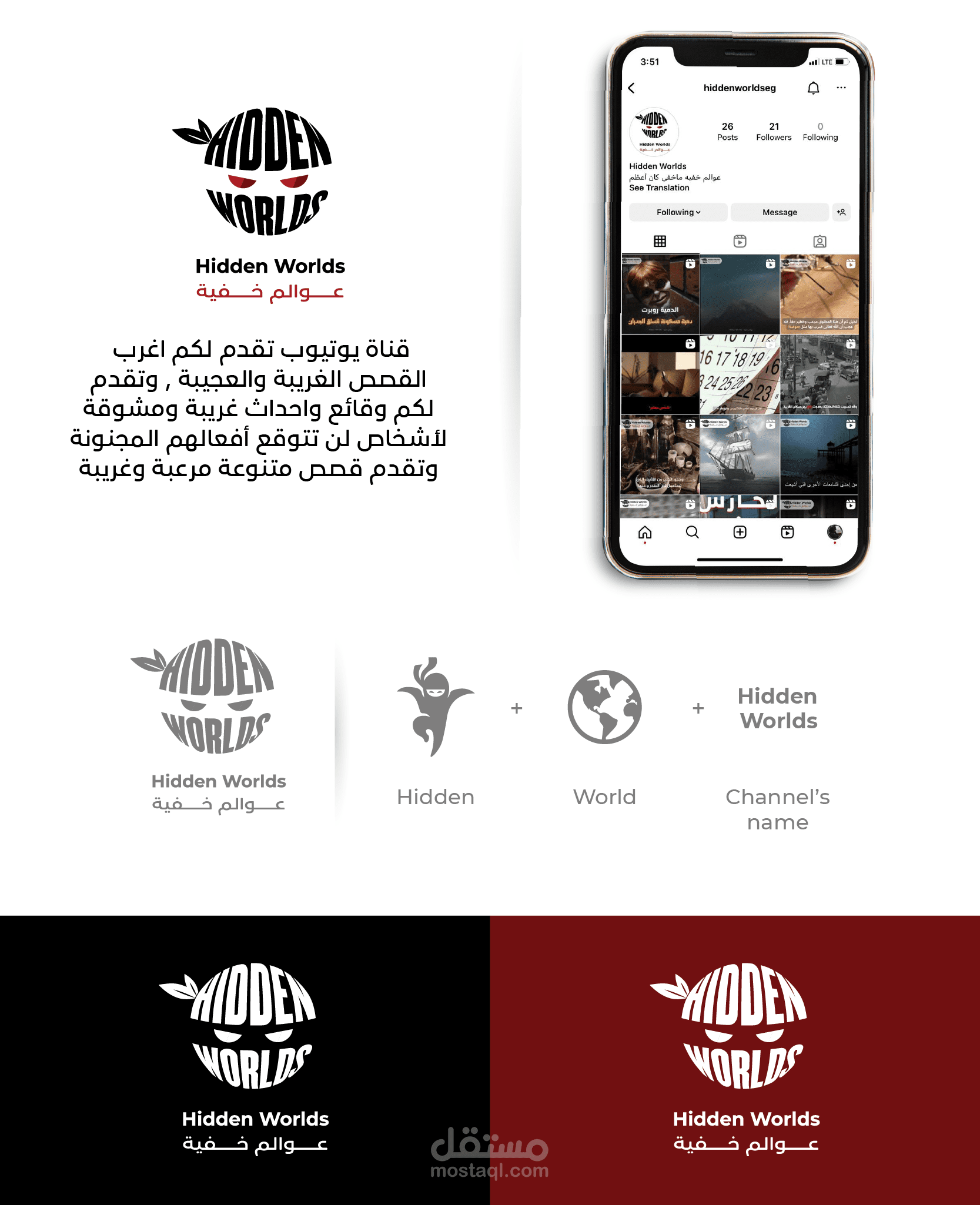 تصميم شعار (logo) لقناة يوتيوب باسم (عوالم خفية hidden worlds)