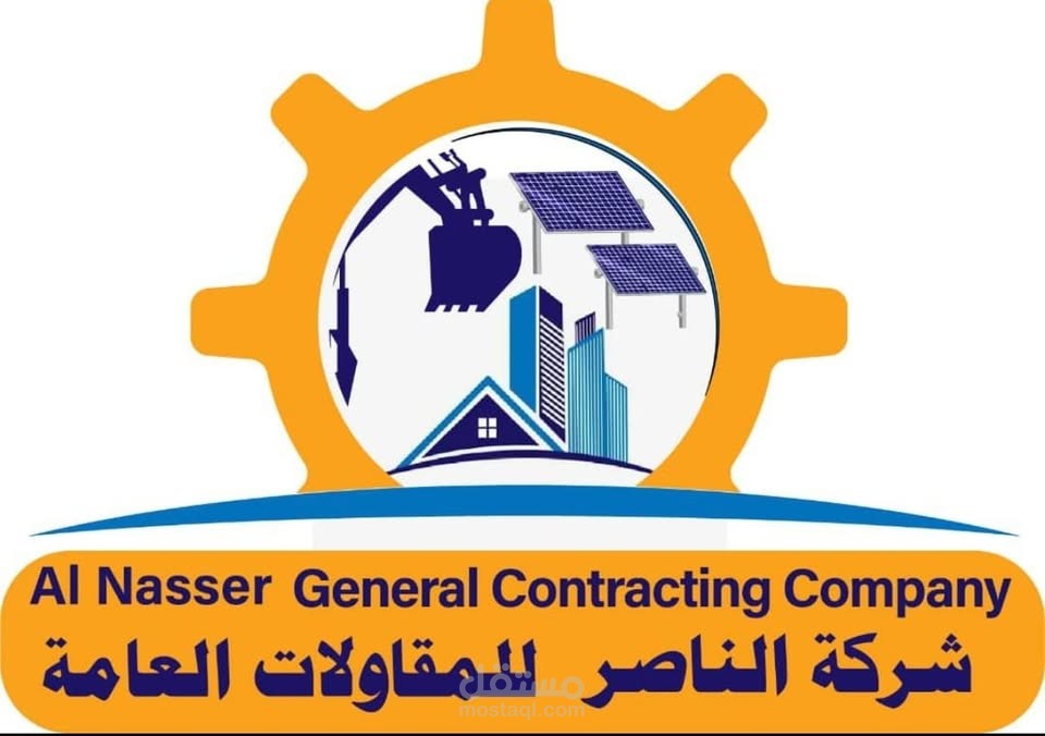 شركة الناصر للمقاولات العامة