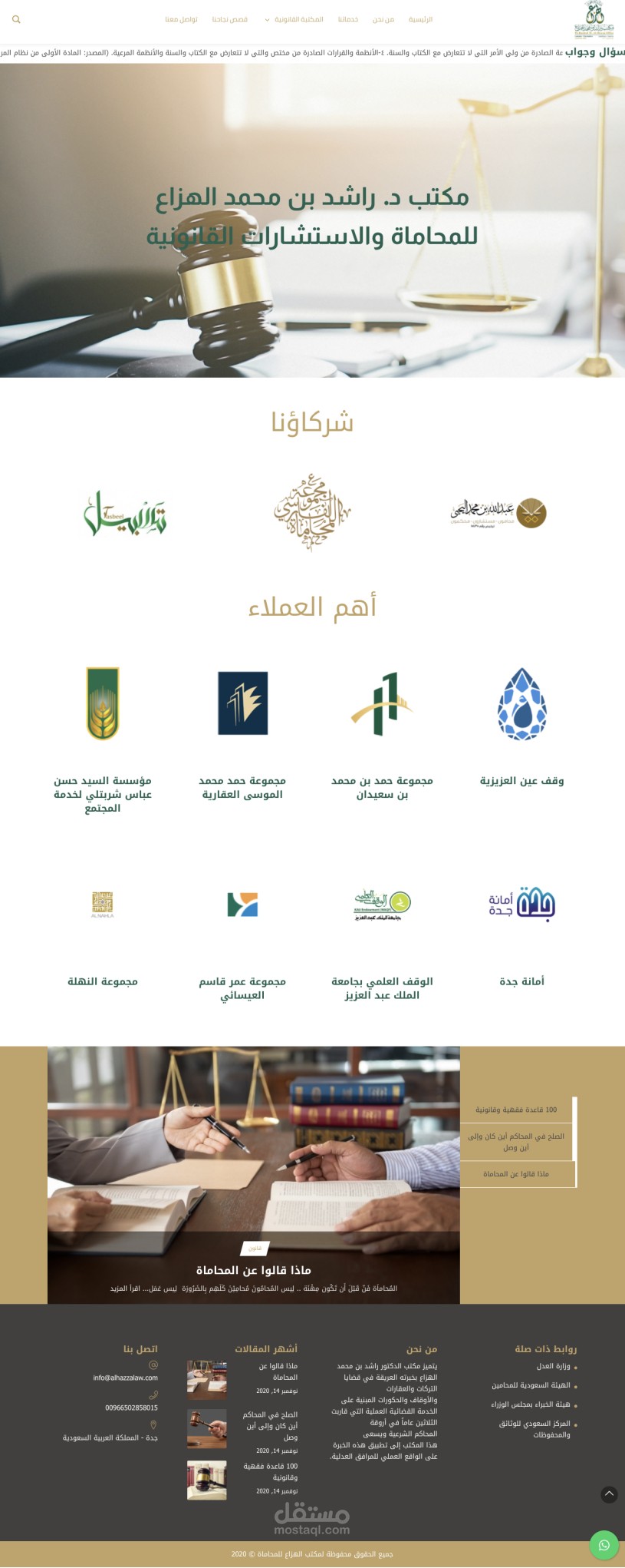 موقع مكتب محاماة