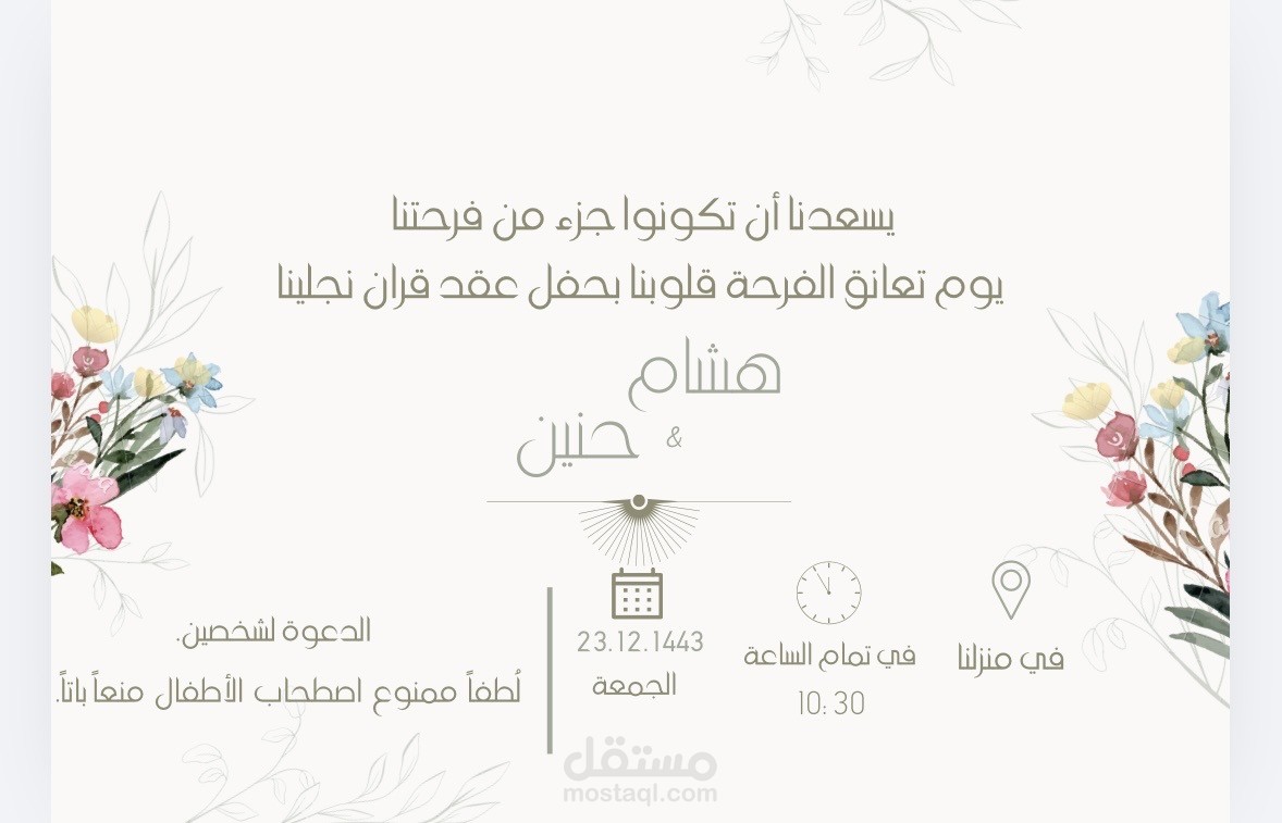عمل دعوة