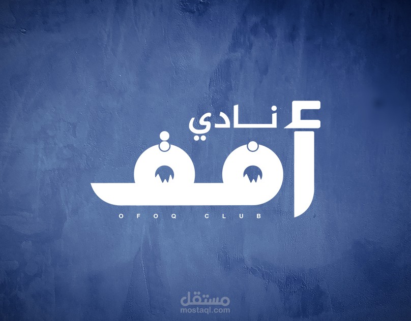 Ofoq Club - Brand identity