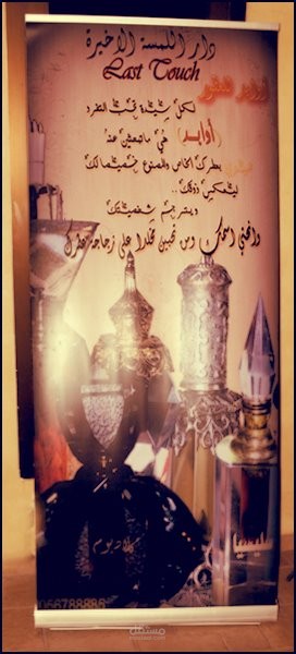 بنر لـ دار اللمسة الأخيرة  ,