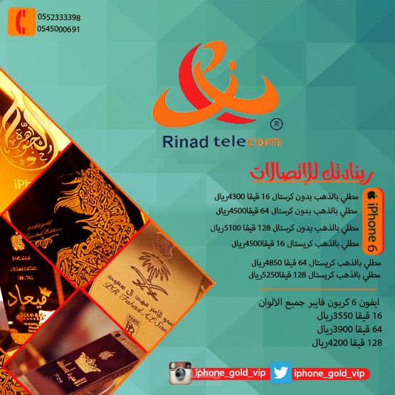 رينادتك للاتصالات ..