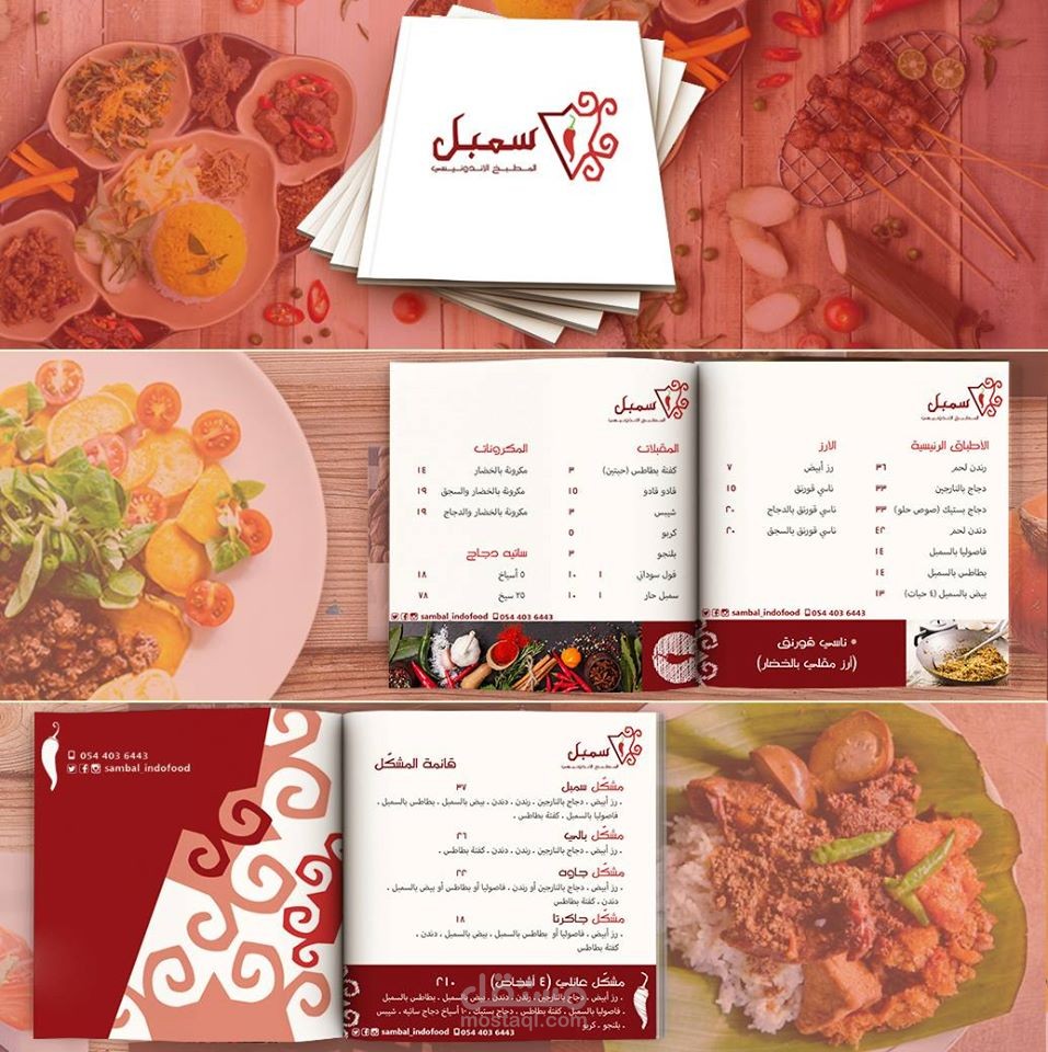 مطبخ اندونيسي