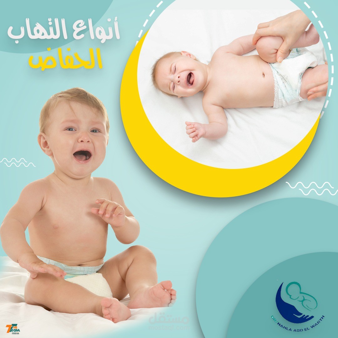 تصميمات سوشيال ميديا لعيادة اطفال