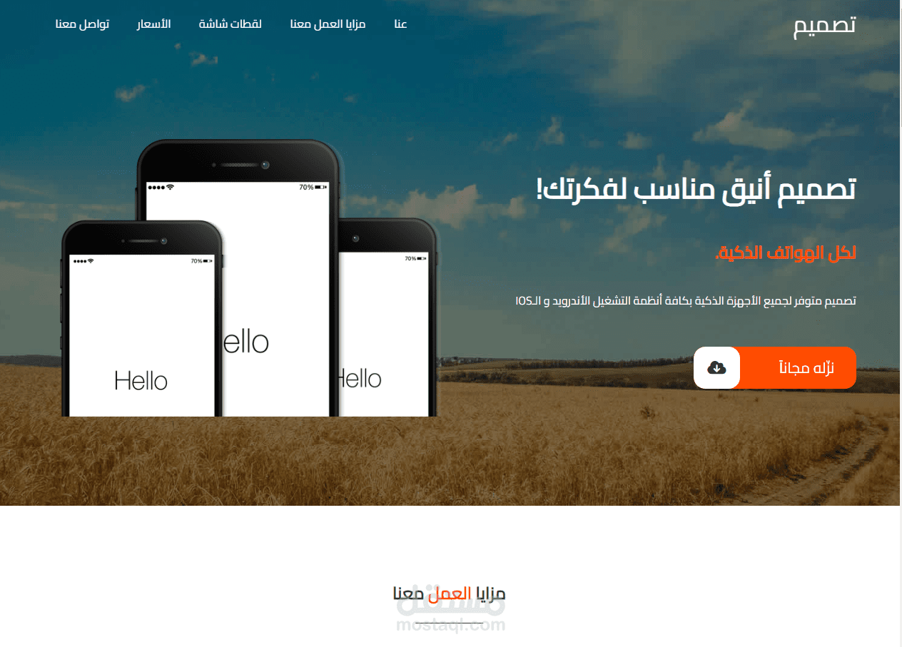 برمجة صفحة هبوط تطبيق هواتف Mobile app landing page بإستخدام Sass, JavaScript