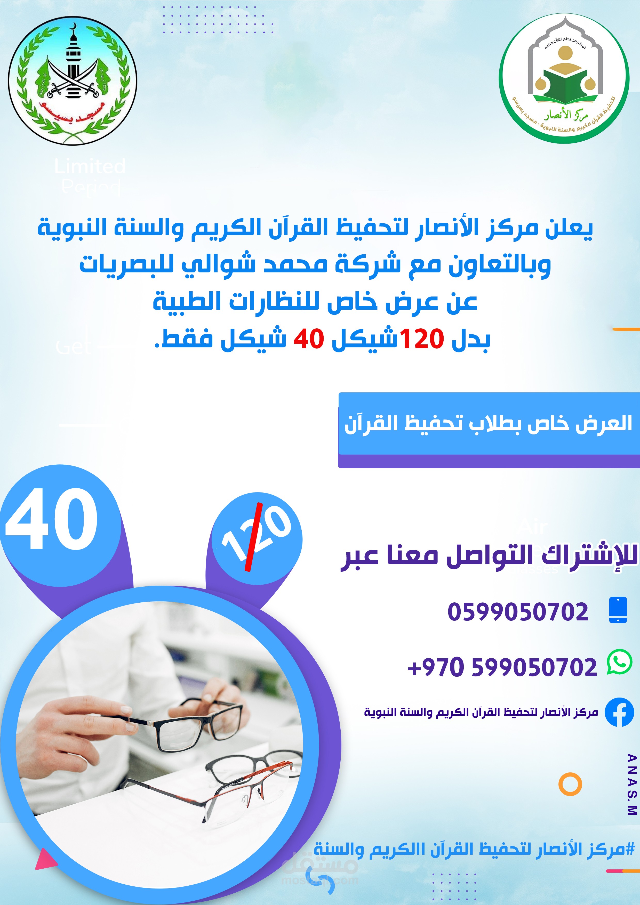 إعلان للنظاراتglasses advertisement