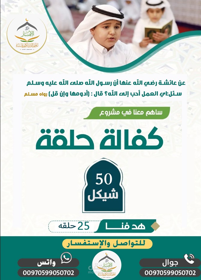 تصميم ل مركز تحفيظ لجمع كفالات.....Design for a memorization center to collect guarantees