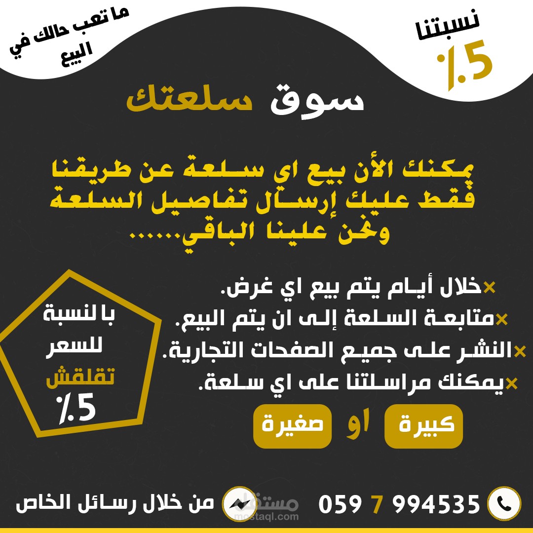 تصميم لمسوق منتجات..Product Marketing Design