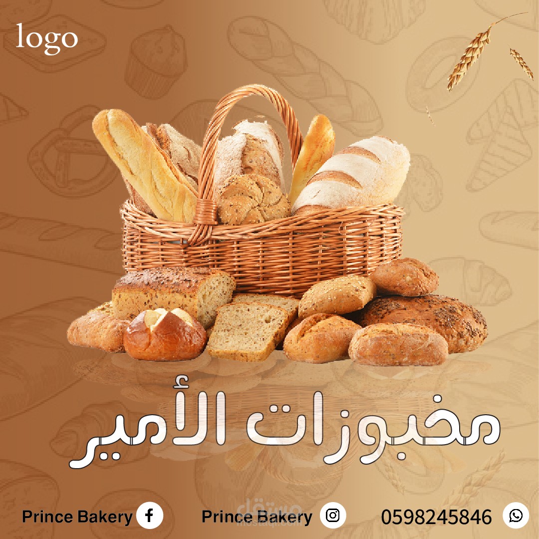 إعلان سوشل ميديا لمخبوزات