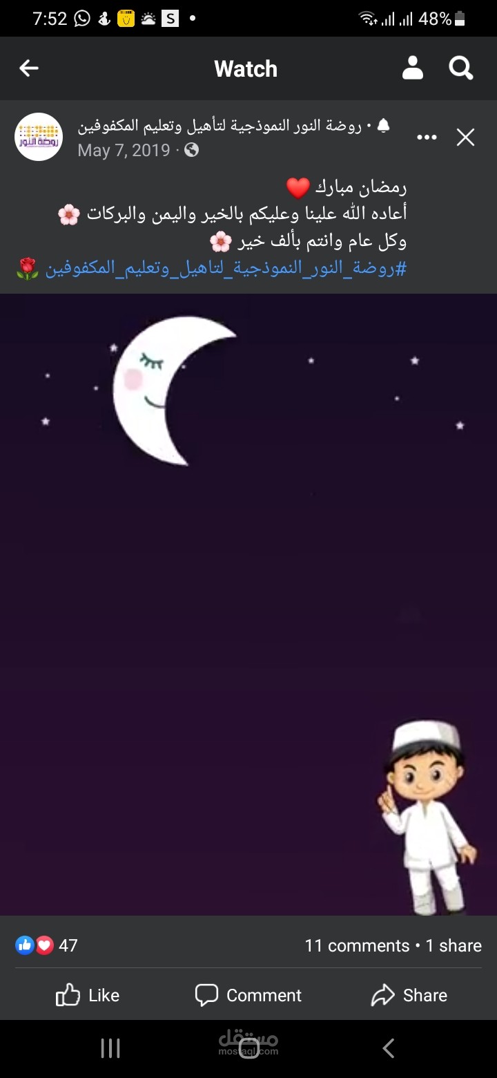 تعليق صوتي لروضة النور للمكفوفين