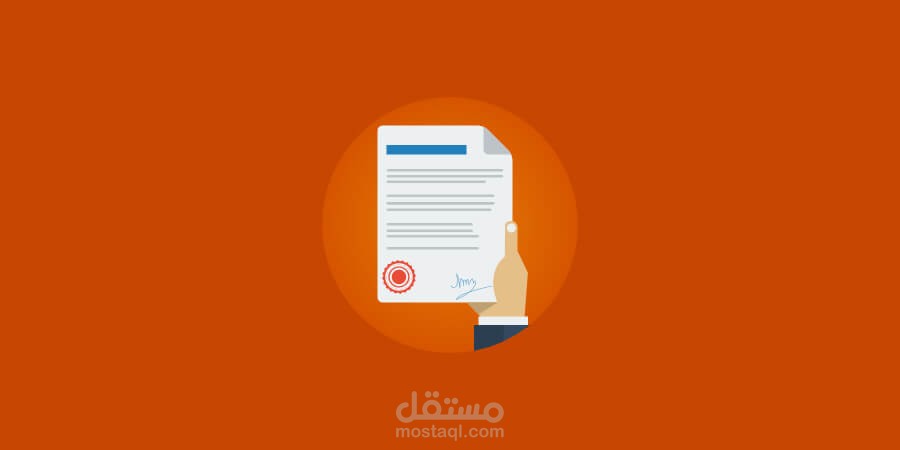 نمودج لصفحة إتفاقية الإستخدام