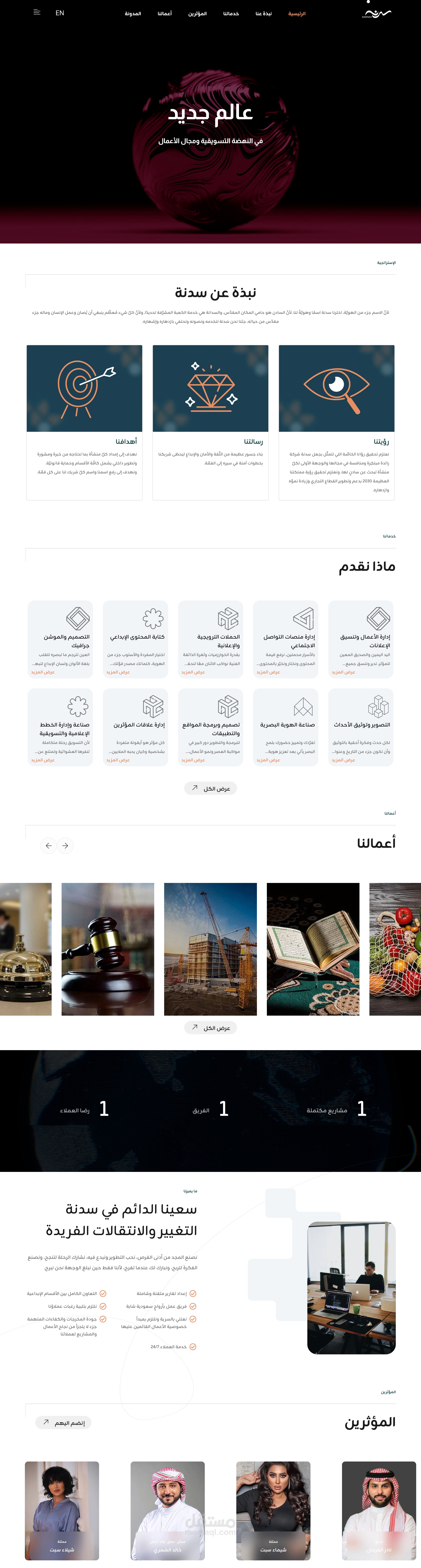 تصميم Sadnah.sa – موقع تعريفي لشركة إدارة مؤثرين وخدمات تسويقية