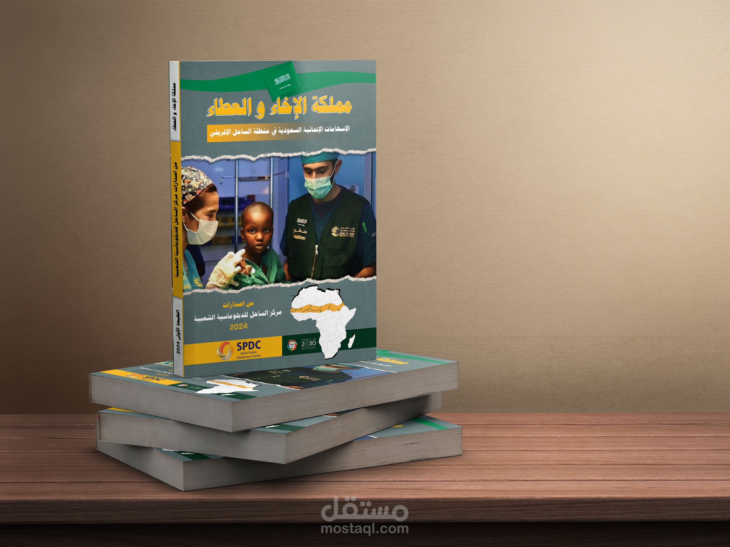 تصميم غلاف كتاب