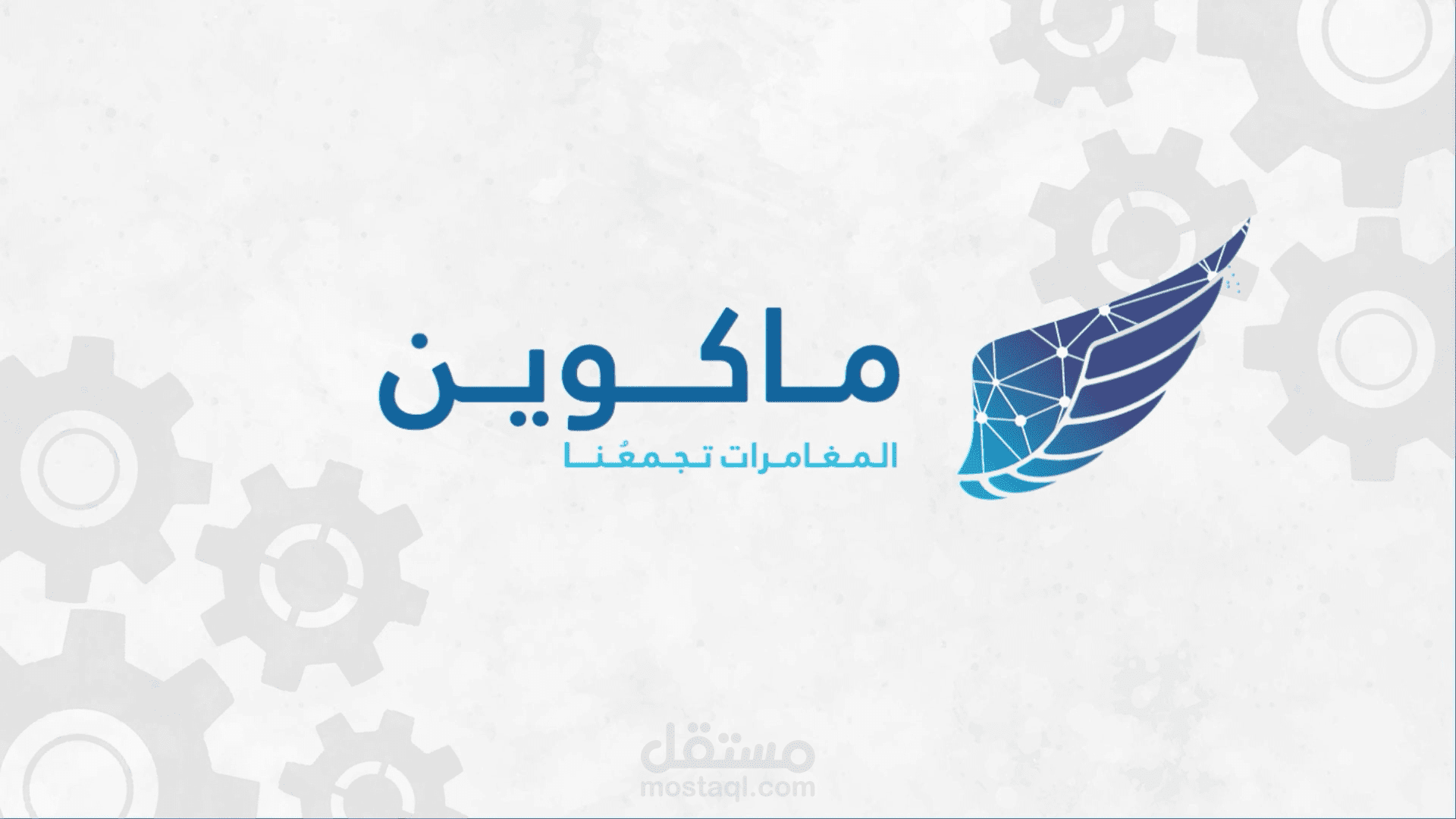 ماكوين (مشاكل السفر مع فايروس كورونا)