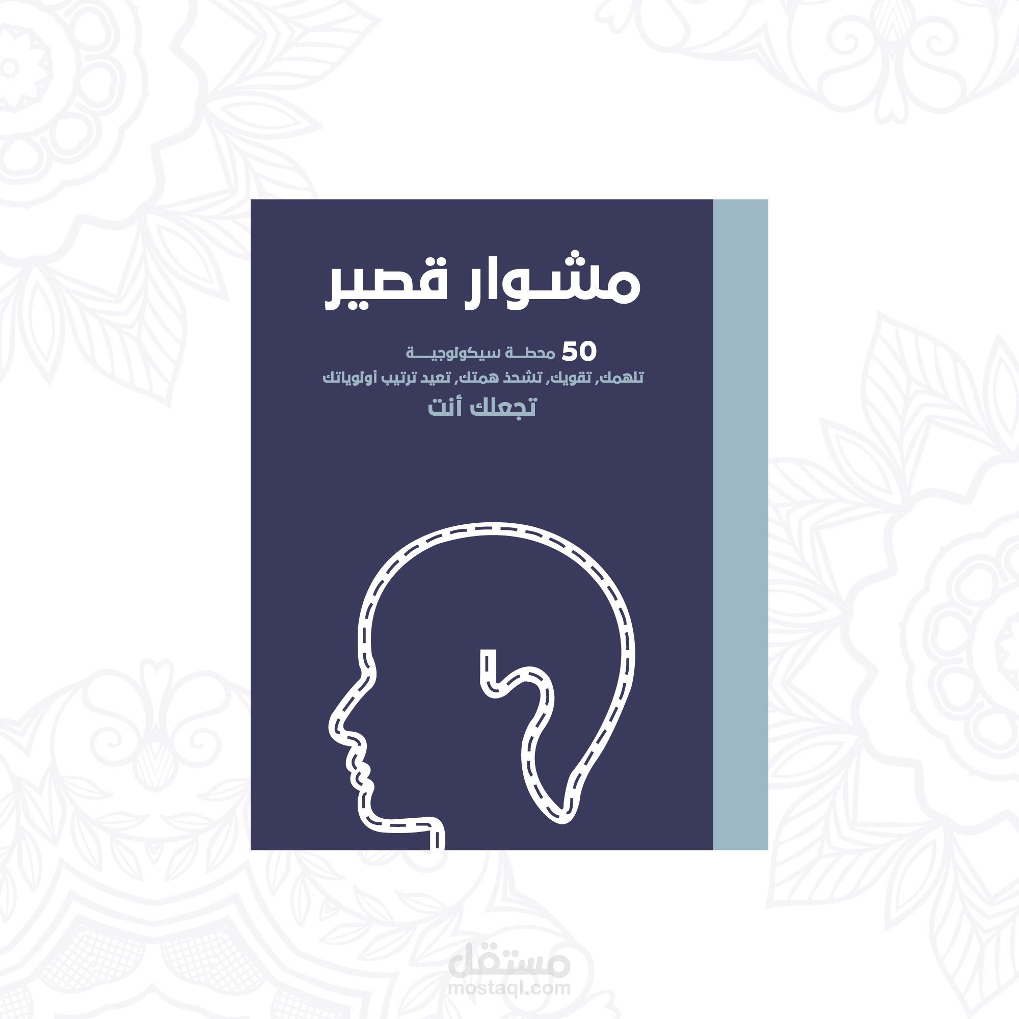 مشوار قصير (اعلان سناب)