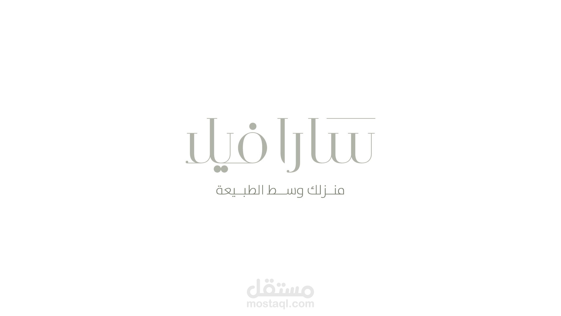 سارافيلا (اعلان سناب)