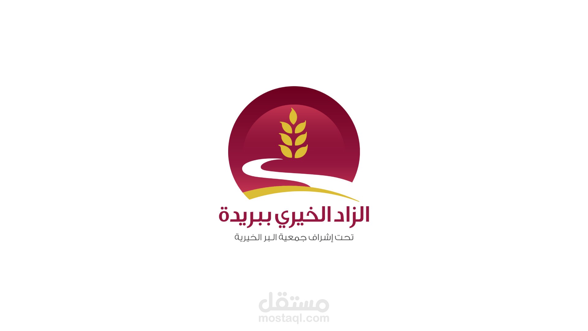 الزاد الخيري (اعلان سناب)