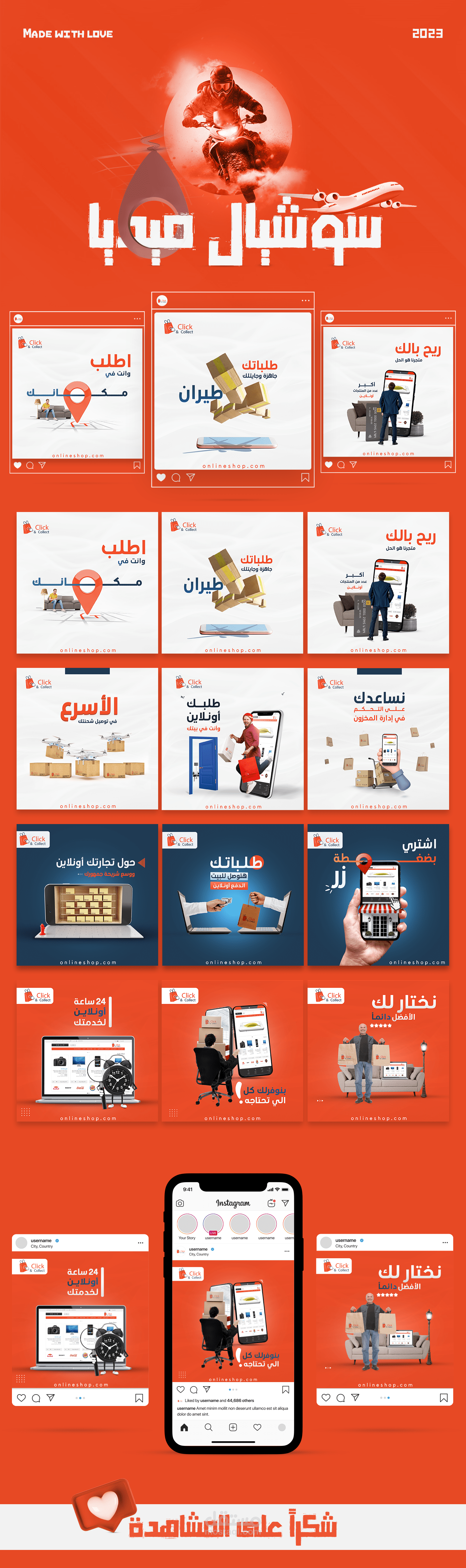 مشروع سوشيال ميديا لصالح متجر الكتروني