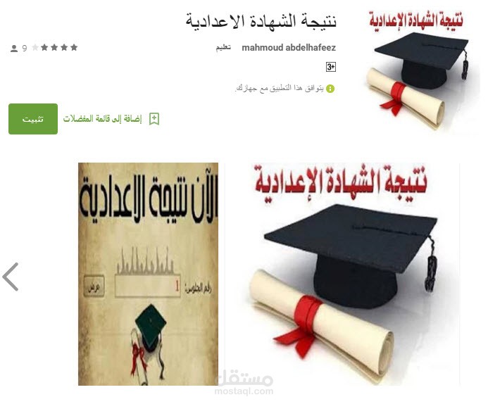 تطبيق نتيجة الشهادة الاعدادية