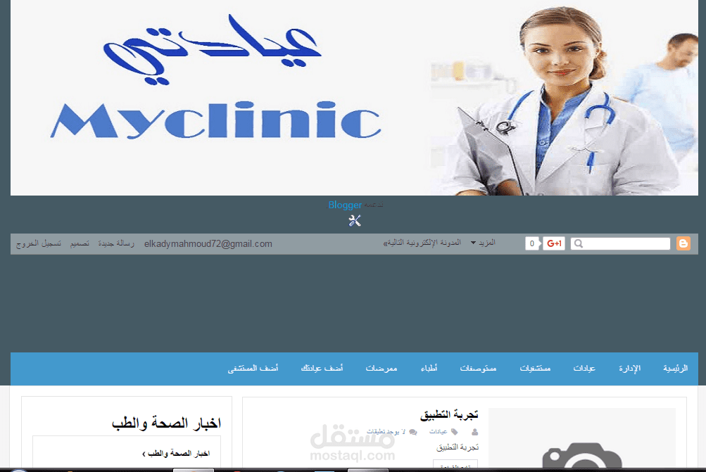 تصميم قالب بلوجر طبي احترافي