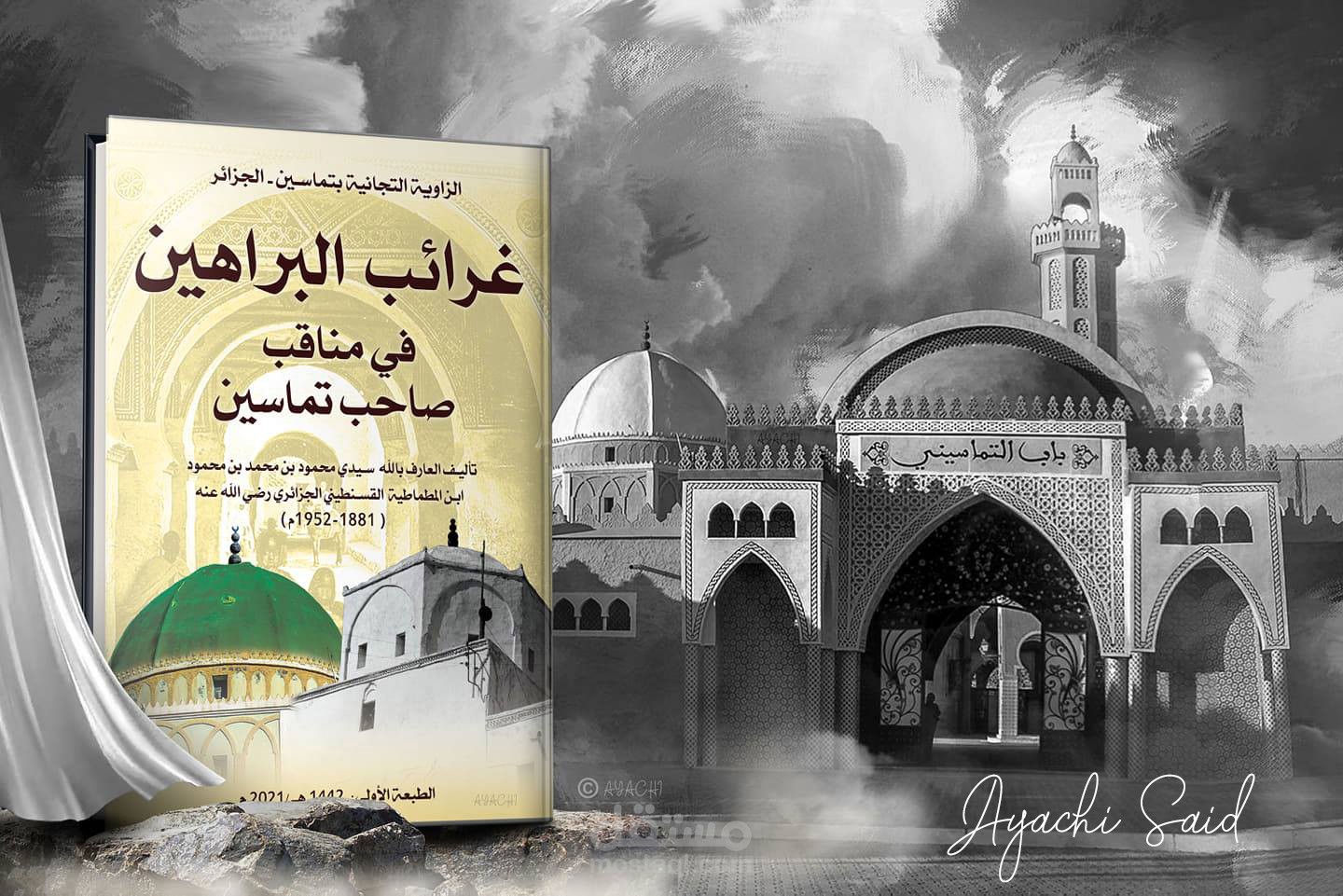غلاف كتاب ديني