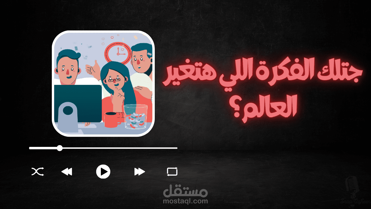 تعليق صوتي باللهجة المصرية